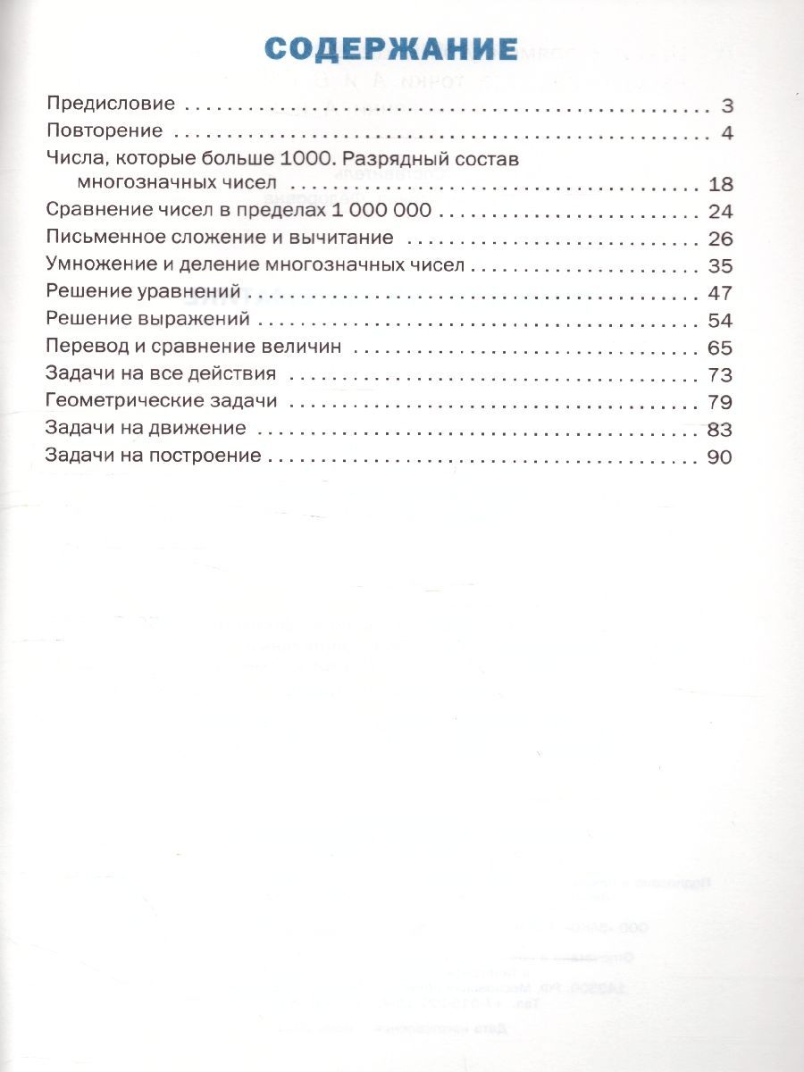 Обложка книги Тренажёр по Математике 4 класс, Автор Яценко И.Ф., издательство Вако | купить в книжном магазине Рослит