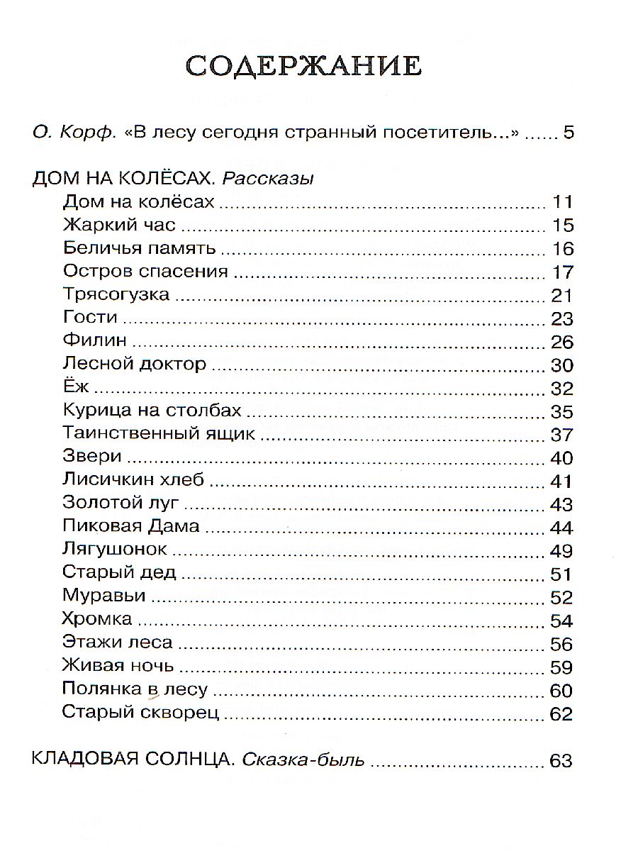 Обложка Лисичкин хлеб, издательство Махаон | купить в книжном магазине Рослит