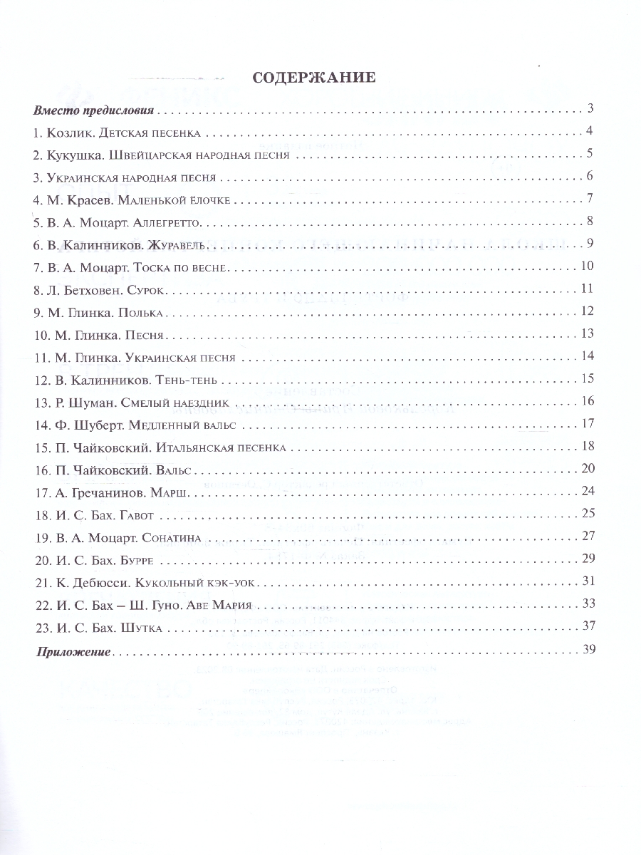Обложка книги Школа начинающего концертмейстера. Фортепиано и труба, Автор Королькова И. С., издательство Феникс ТД                                          | купить в книжном магазине Рослит