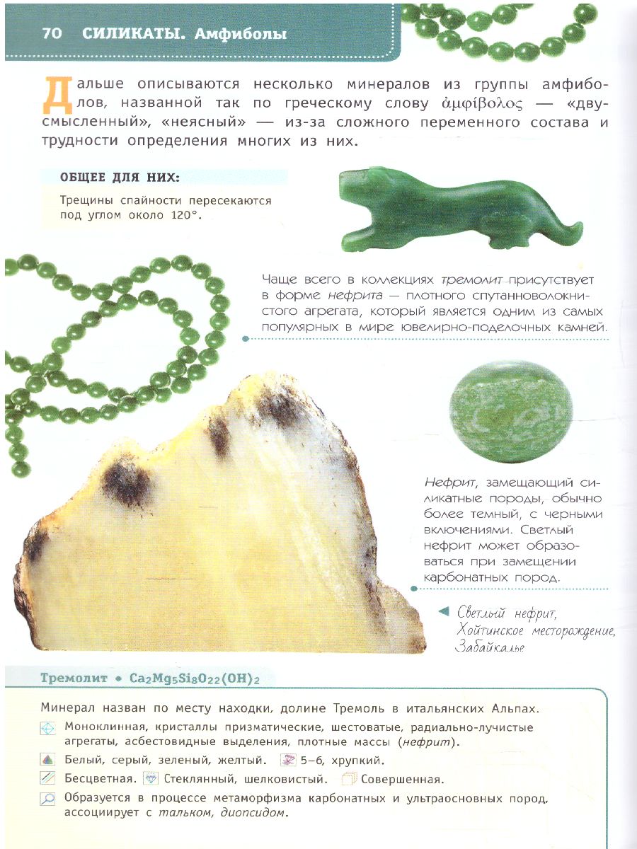 Обложка книги Минералы России. Определитель, Автор Генералов М.Е., издательство АСТ | купить в книжном магазине Рослит