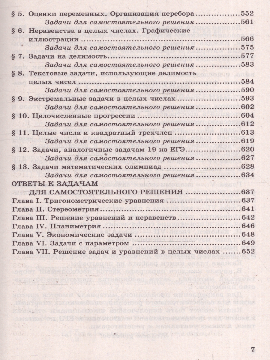 Обложка книги ЕГЭ Математика. Профильный уровень. Задания с развернутым ответом, Автор Садовничий Ю.В., издательство Экзамен | купить в книжном магазине Рослит