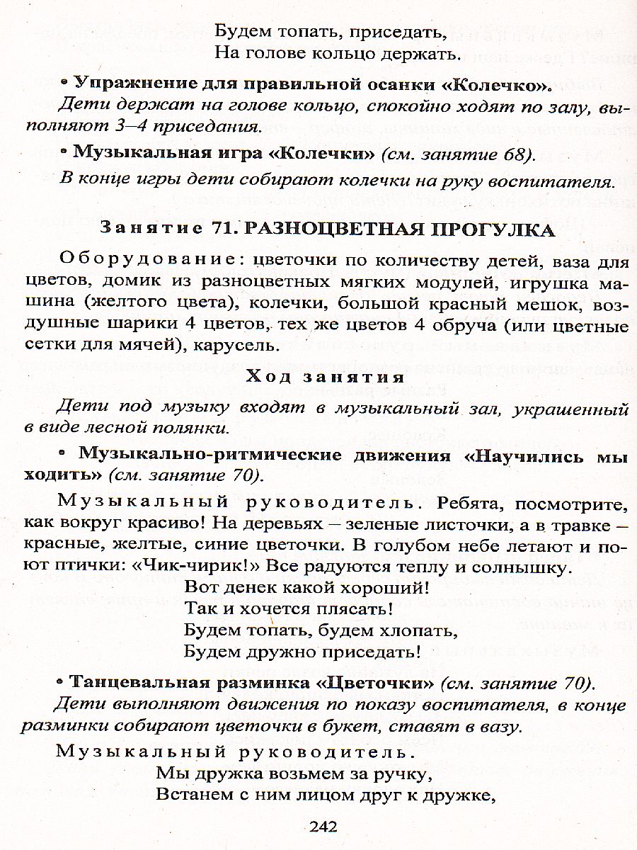 Обложка книги Музыкальные занятия. Первая младшая группа, Автор Арсеневская О.Н., издательство Учитель | купить в книжном магазине Рослит
