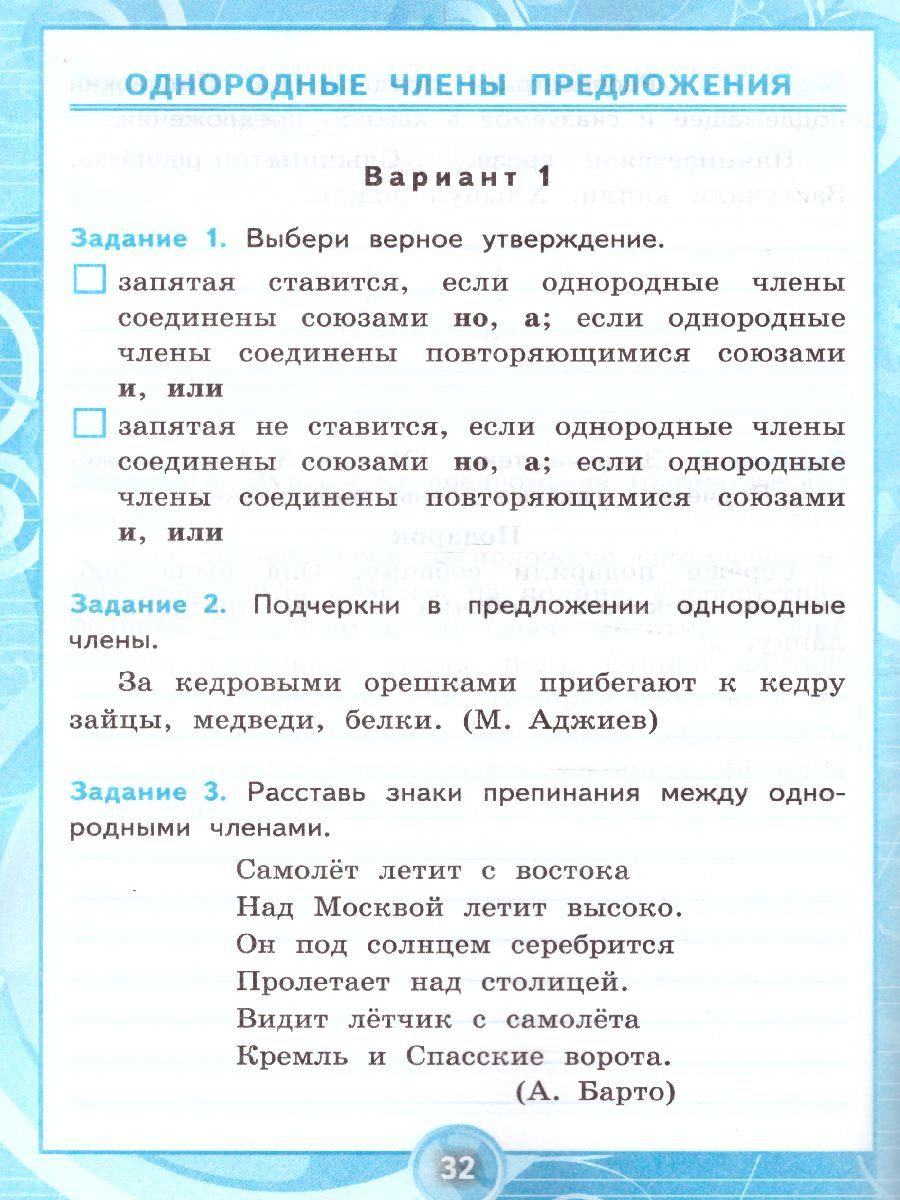 картинка Контрольные работы ко всем действующим учебникам по Русскому языку 4 класс. Часть 1. ФГОС от магазина Рослит