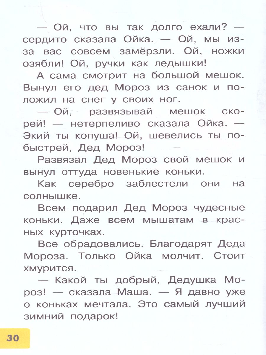 Обложка Весело-весело встретим Новый год! Стихи и сказки. Библиотека для дошколят, издательство АСТ | купить в книжном магазине Рослит