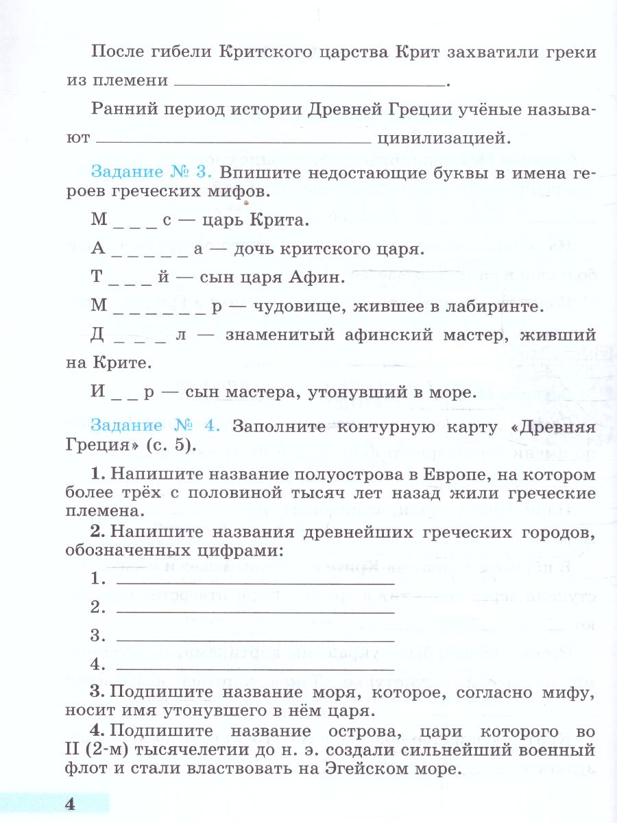 Обложка книги История древнего мира 5 класс. Рабочая тетрадь. В 2 частях. Часть 2 (ФП2022), Автор Годер Г.И., издательство Просвещение | купить в книжном магазине Рослит