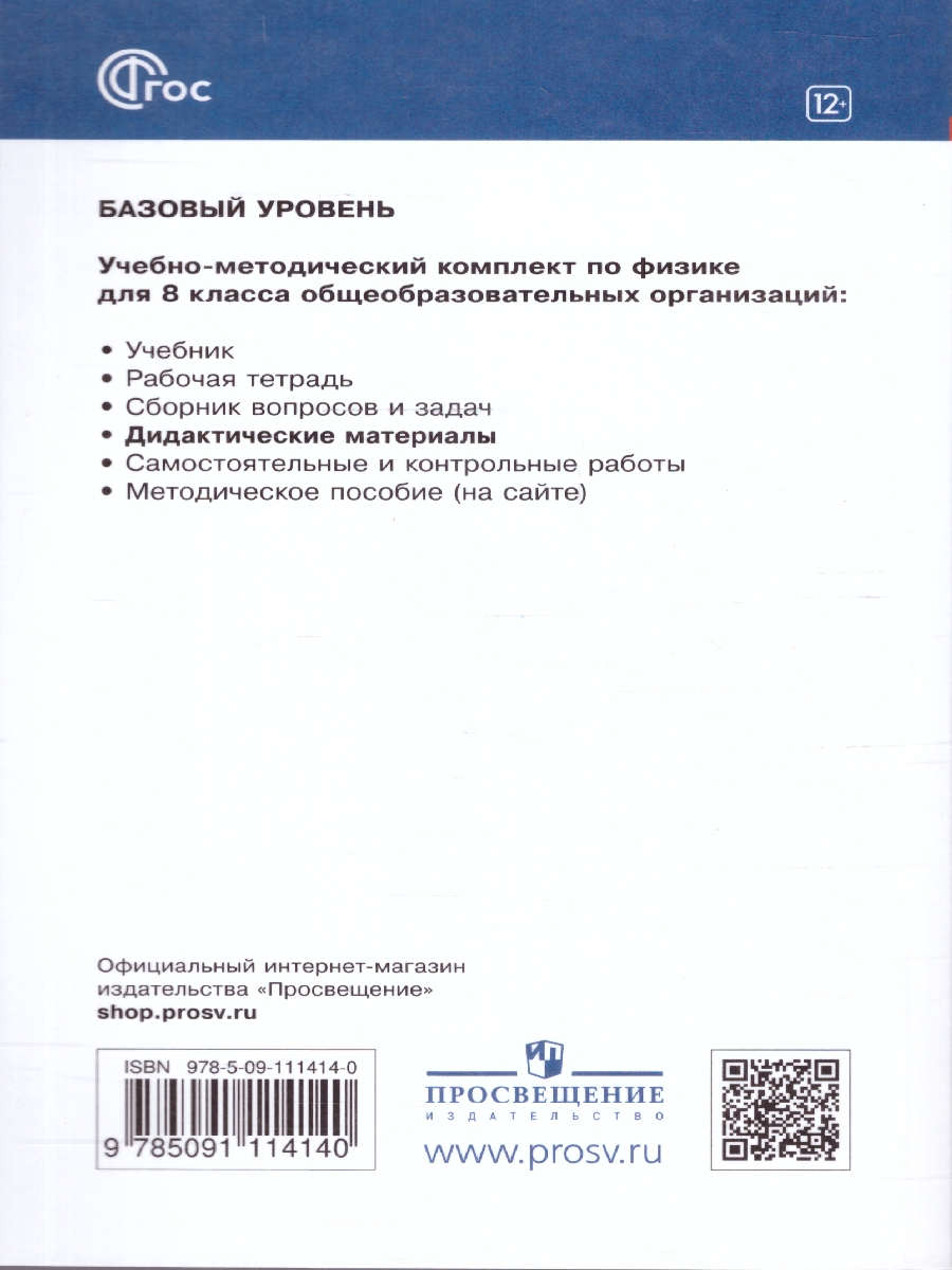 Обложка книги Физика 9 класс. Дидактические материалы. УМК Перышкин-Иванов, Автор Марон Е.А.; Марон А.Е., издательство Просвещение | купить в книжном магазине Рослит
