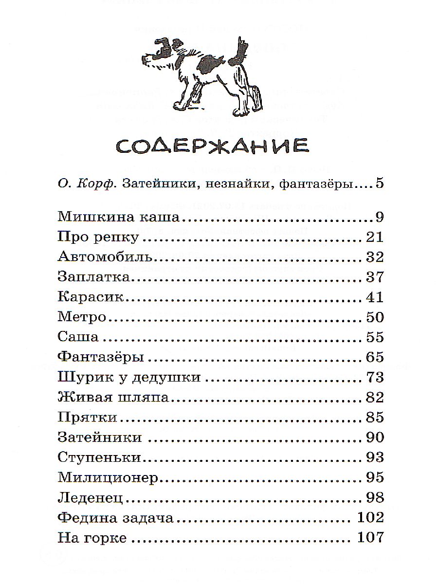 Обложка Мишкина каша, издательство Махаон | купить в книжном магазине Рослит