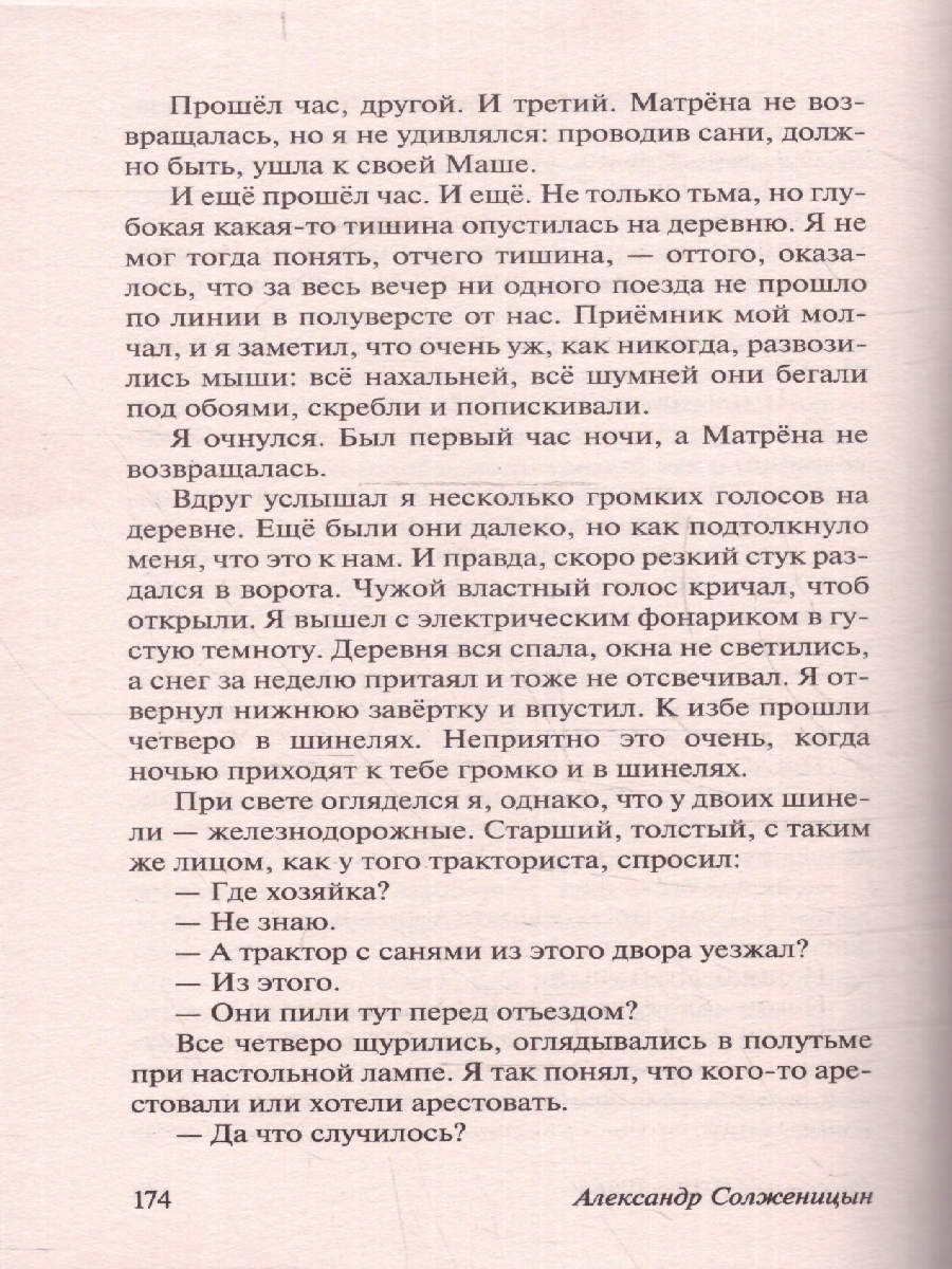 Обложка книги Один день Ивана Денисовича. Русская классика, Автор Солженицын А.И., издательство АСТ | купить в книжном магазине Рослит