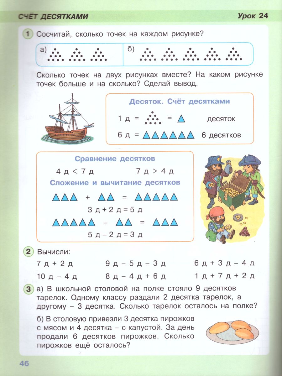 Обложка книги Математика 1 класс. Учебник. Часть 3. ФГОС, Автор Петерсон Л.Г., издательство Просвещение/Союз                                   | купить в книжном магазине Рослит