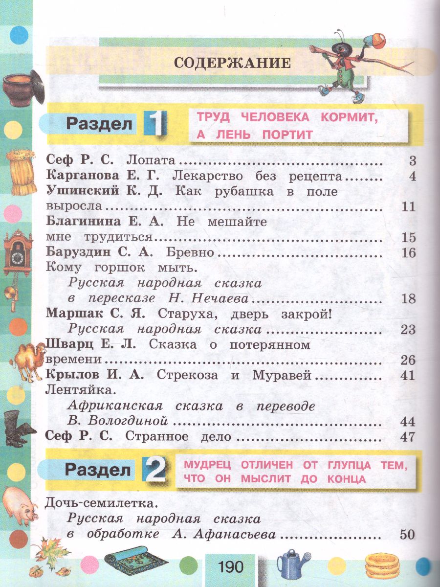 картинка Литературное чтение 3 класс. Любимые страницы. Учебник. В 4-х частях. Часть 1. ФГОС от магазина Рослит