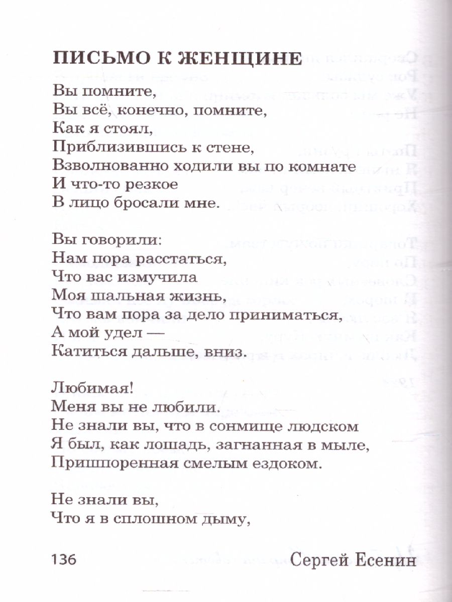 картинка Не жалею, не зову, не плачу. Великая поэзия от магазина Рослит