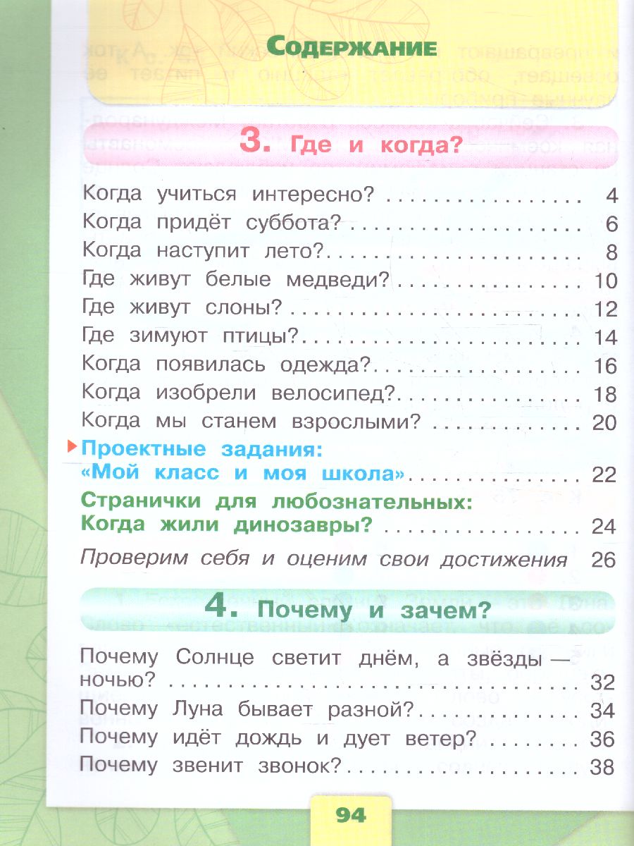картинка Окружающий мир. 1 класс. Учебник. В 2 ч. Часть 2 от магазина Рослит