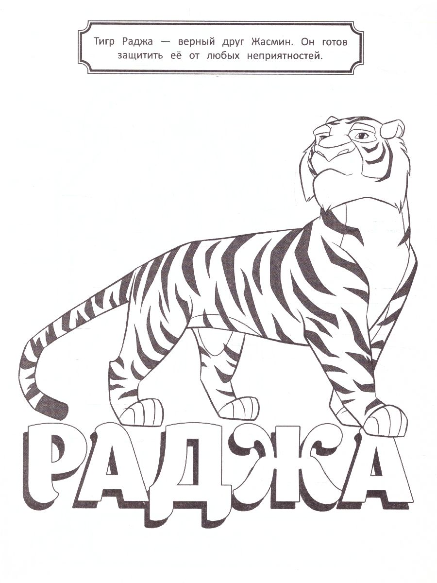 Обложка Невероятное приключение. Раскраска, издательство ЭКСМО | купить в книжном магазине Рослит