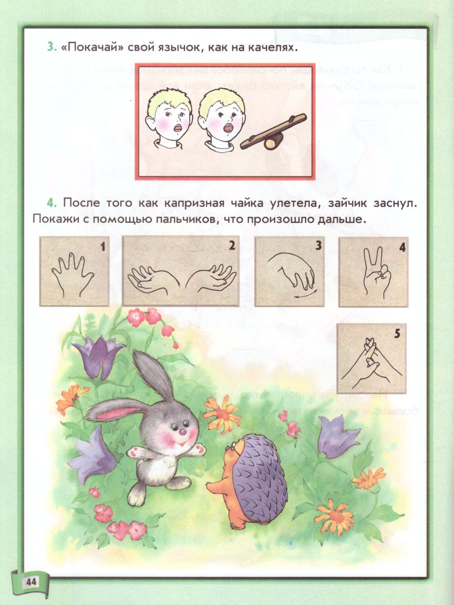 Обложка книги По дороге к Азбуке. Лесные истории. Пособие для самых маленьких 3-4 года, Автор Бунеев Р.Н. Бунеева Е.В. Кислова Т.Р., издательство БАЛАСС | купить в книжном магазине Рослит