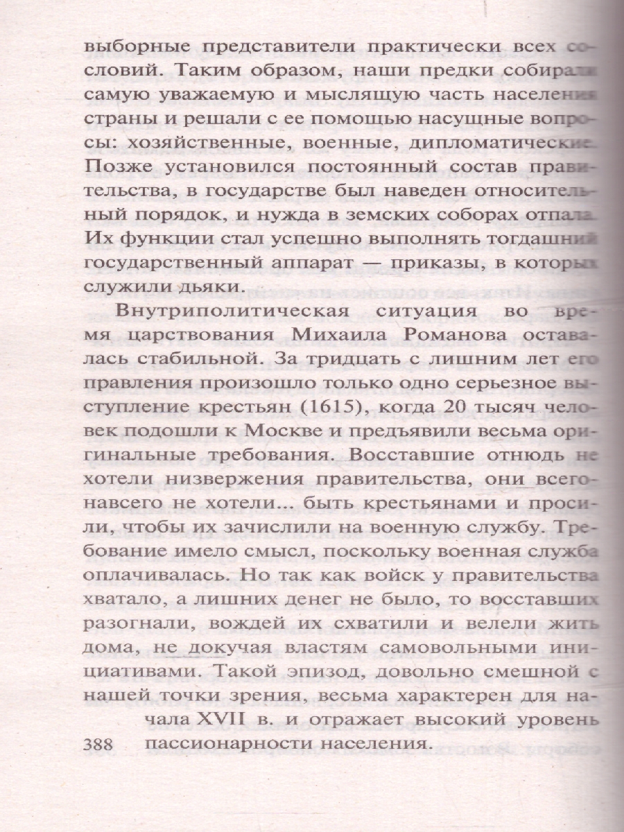 Обложка книги От Руси к России, Автор Гумилев Л.Н., издательство АСТ | купить в книжном магазине Рослит