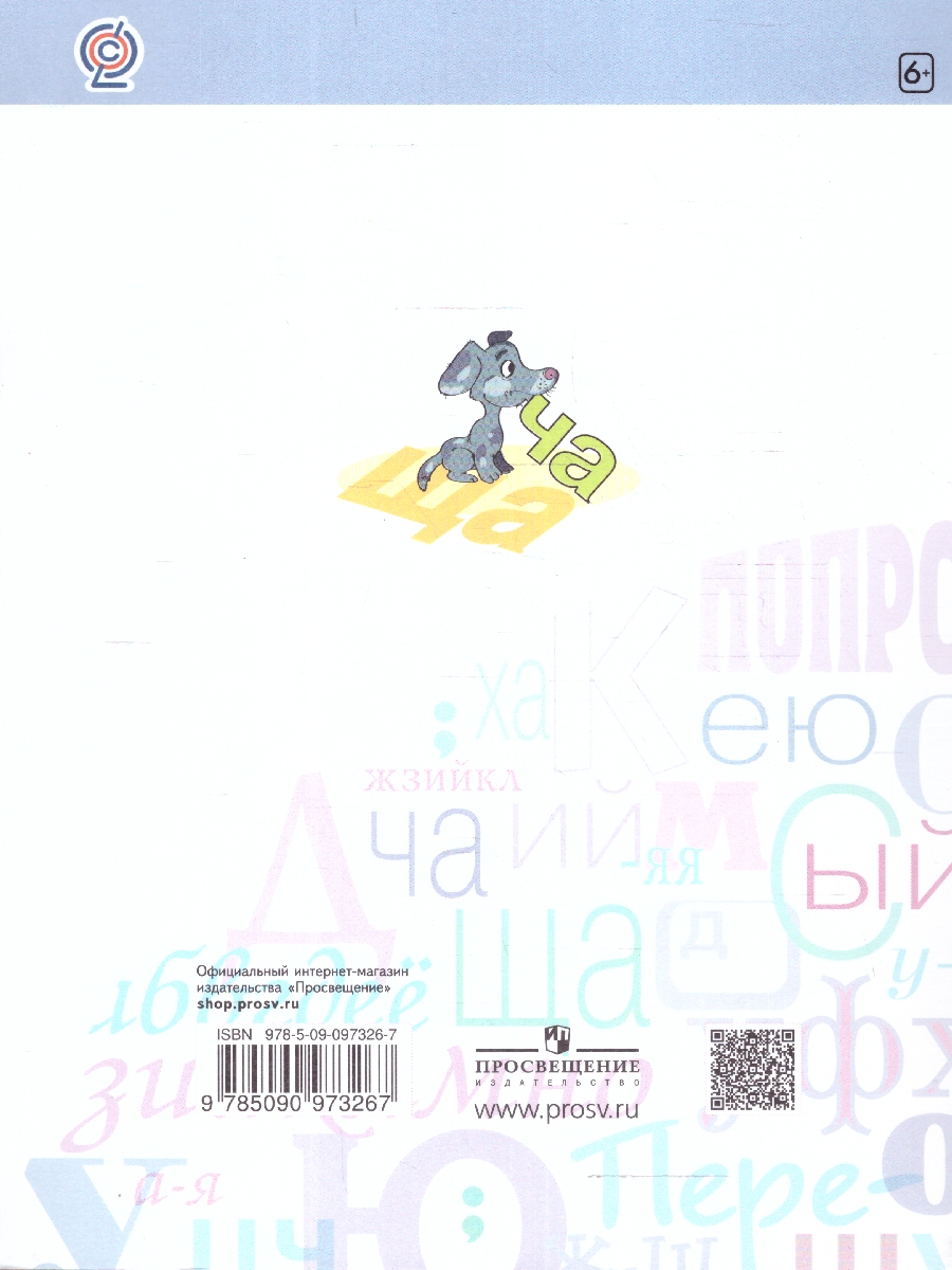 Обложка книги Русский язык 4 класс.Тетрадь проверочных работ. Часть 2. Что я знаю. Что я умею. ФГОС, Автор Воскресенская Н.Е., издательство Просвещение/Союз                                   | купить в книжном магазине Рослит