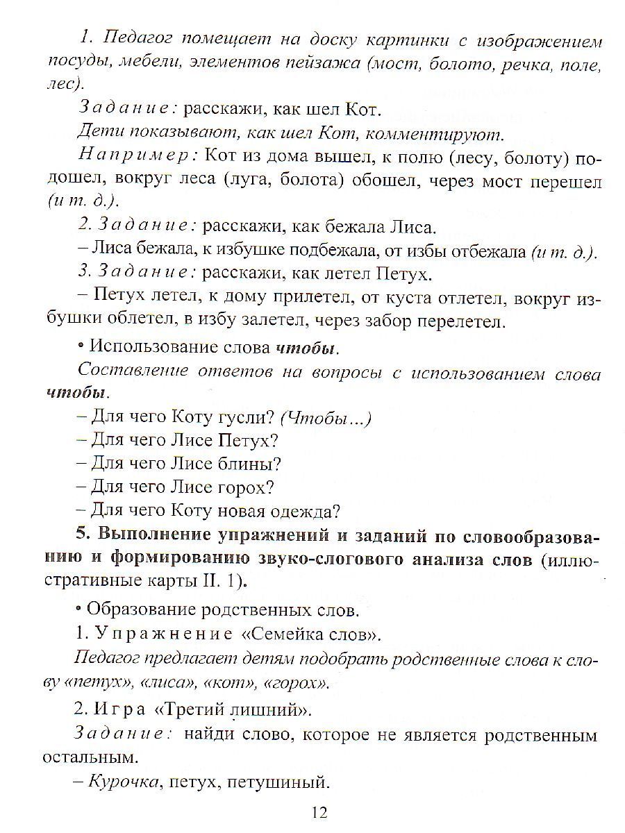 Обложка книги Наглядно-дидактический комплект "Кот, Петух и Лиса" для 4-7 лет 32 иллюстрированные карты, Автор Баронова В.В., издательство Учитель | купить в книжном магазине Рослит