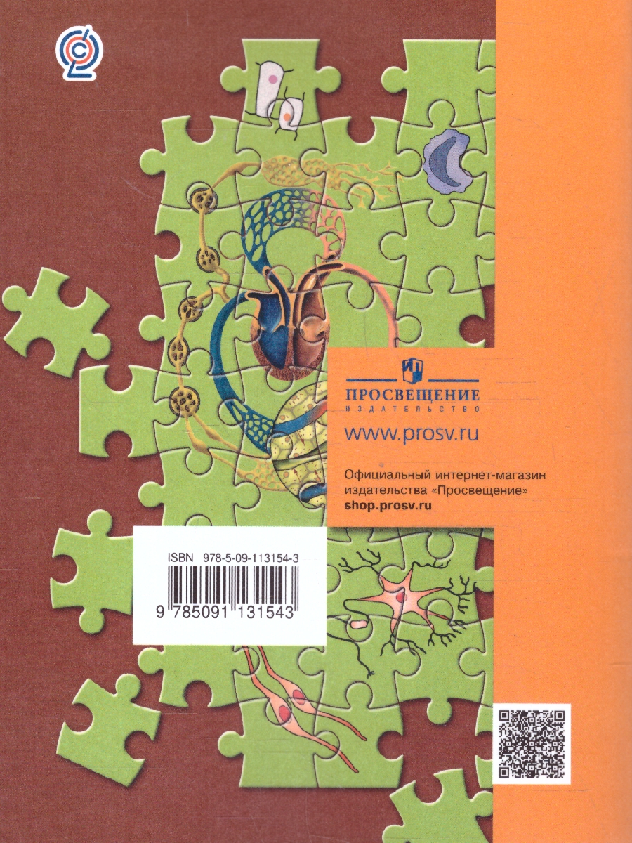 Обложка книги Биология 8 класс. Учебник. ФП, Автор Драгомилов Александр Григорьевич; Маш Реми Давидович, издательство Просвещение | купить в книжном магазине Рослит