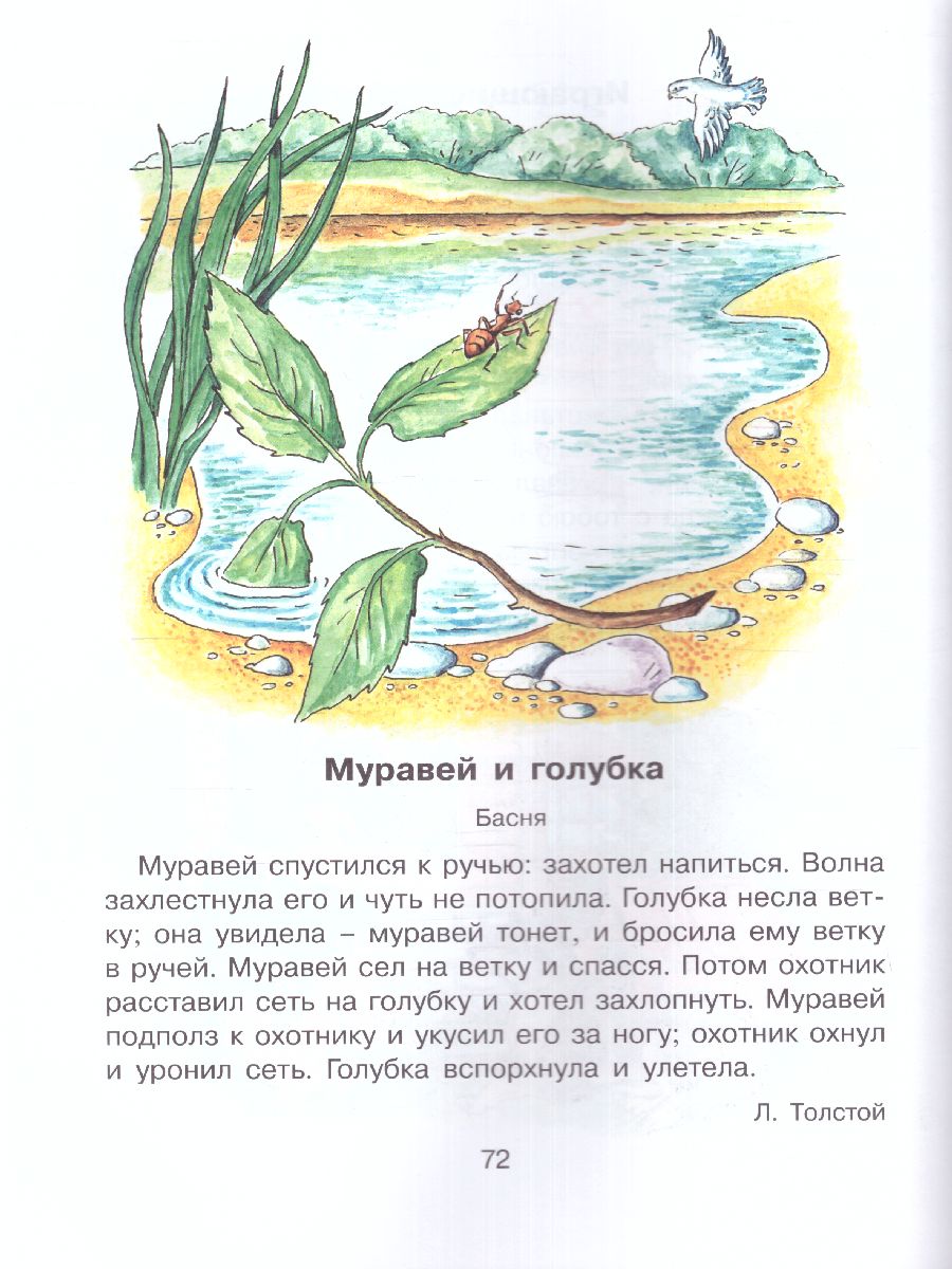 Обложка книги Букварь с крупными буквами, Автор Павлова Н.Н., издательство ЭКСМО | купить в книжном магазине Рослит