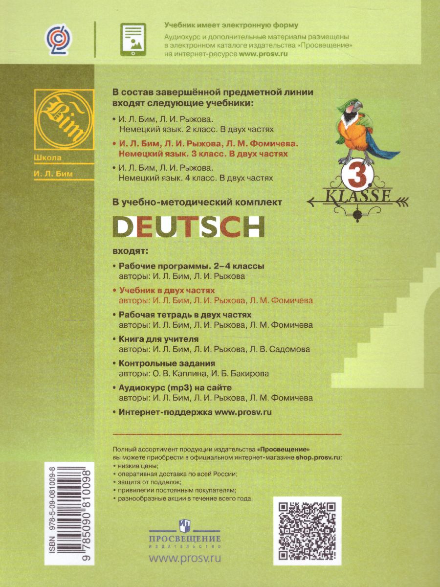 Обложка книги Немецкий язык 3 класс. Учебник. Часть 2, Автор Бим И.Л. Рыжова Л.И. Фомичёва Л.М., издательство Просвещение | купить в книжном магазине Рослит
