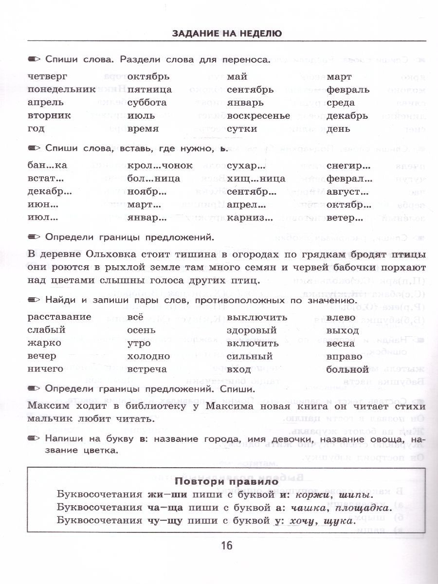 картинка Тренировочные примеры по Русскому языку. Залания для повторения и закрепления 1 класс. ФГОС от магазина Рослит
