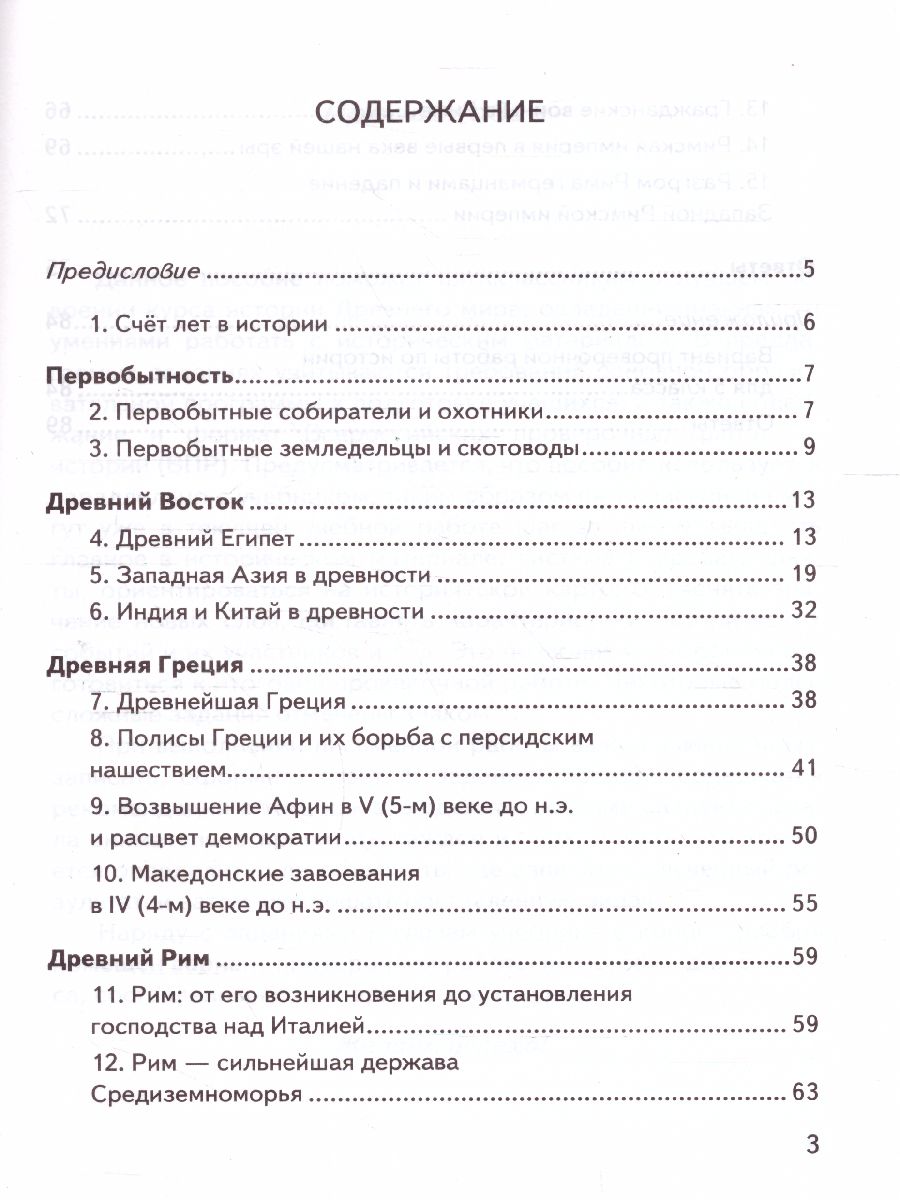 Обложка книги КИМ-ВПР История древнего мира 5 класс. ФГОС, Автор Алексашкина Л.Н., издательство Экзамен | купить в книжном магазине Рослит
