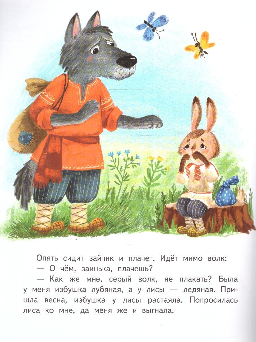 Обложка книги Заюшкина избушка, Автор Капицы О., издательство Мозаичный парк                                     | купить в книжном магазине Рослит