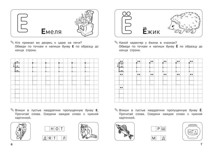 Обложка книги По дороге в школу. Прописи в клеточку. Печатные буквы. Развивающие задания. Тетрадь для занятий с детьми 5-6 лет. ФГОС, Автор Пчелкина С. В., издательство Вако | купить в книжном магазине Рослит