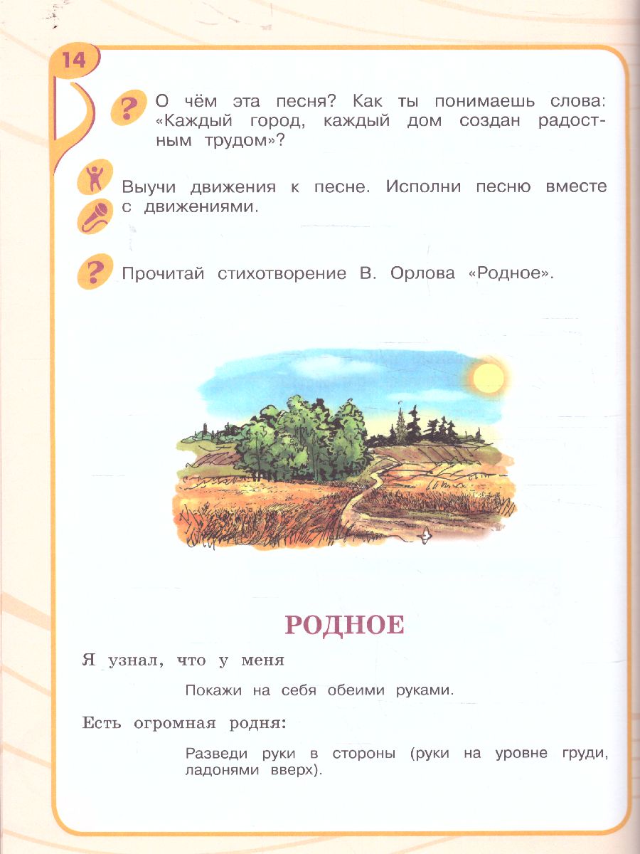 Обложка книги Музыка 4 класс. Учебник (для обучающихся с интеллектуальными нарушениями), Автор Евтушенко И. В. Чернышкова Е.В., издательство Просвещение | купить в книжном магазине Рослит