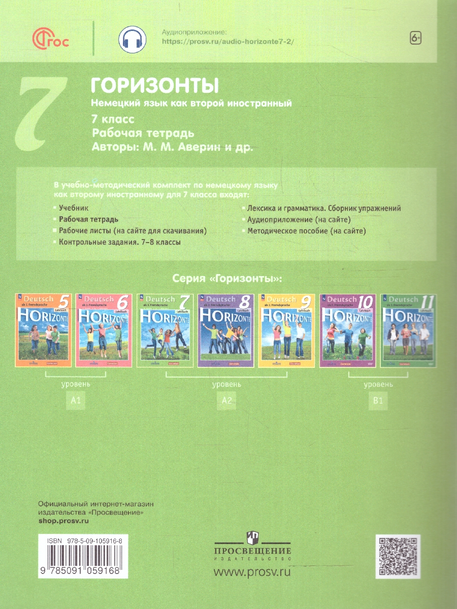 Обложка книги Немецкий язык 7 класс. Рабочая тетрадь (ФП2022), Автор Аверин М.М. Джин Ф. Рорман Л., издательство Просвещение | купить в книжном магазине Рослит