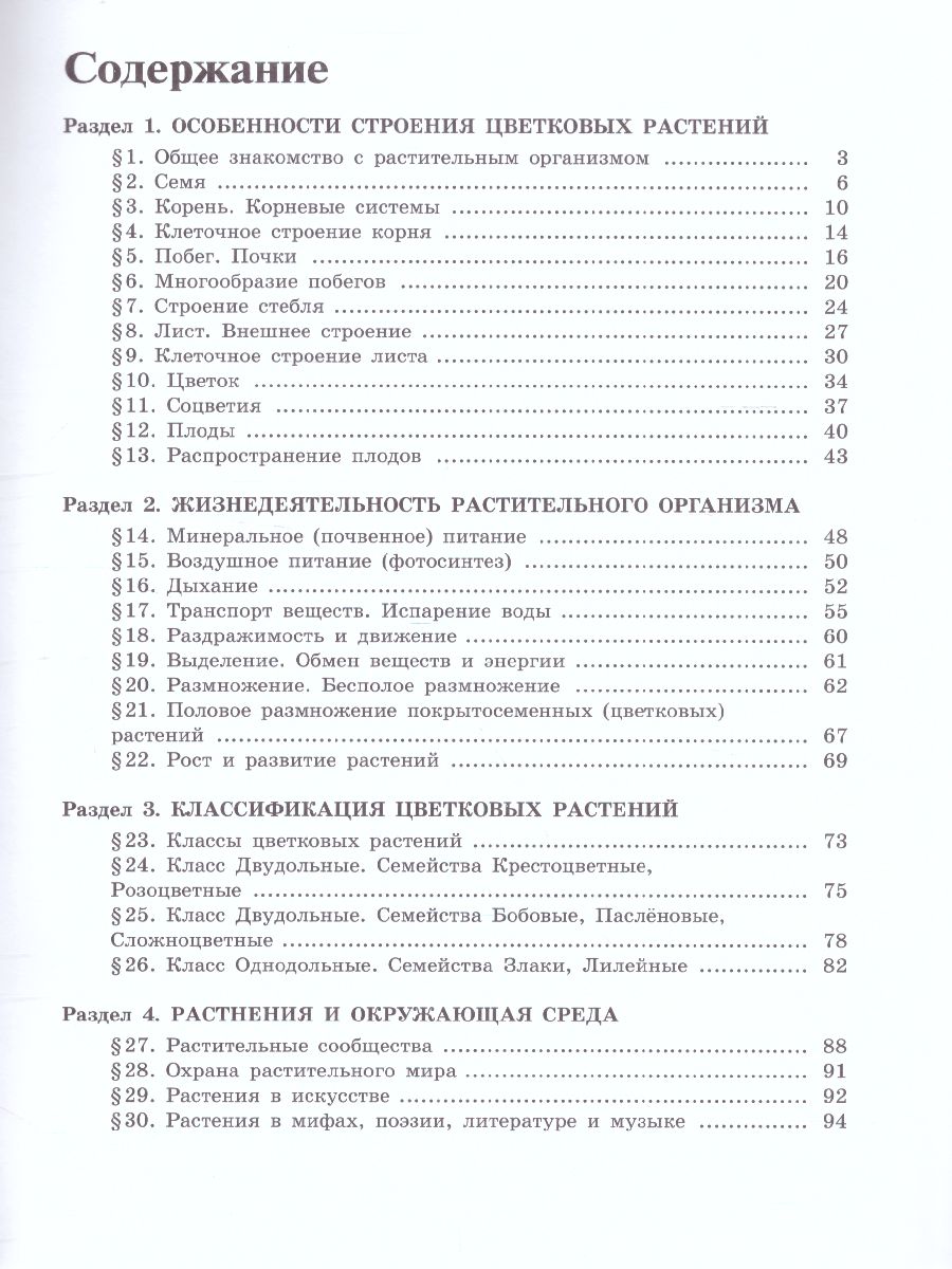 Обложка книги Биология 6 класс Рабочая тетрадь, Автор Сивоглазов В.И., издательство Просвещение | купить в книжном магазине Рослит