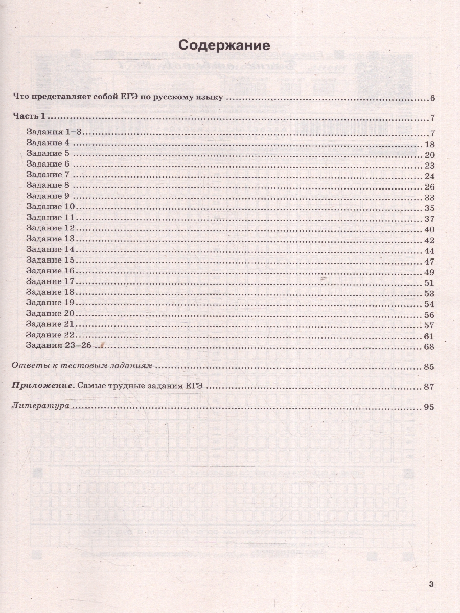 Обложка книги ЕГЭ 2025 Русский язык. Супертренинг, Автор Егораева Г. Т., издательство Экзамен | купить в книжном магазине Рослит