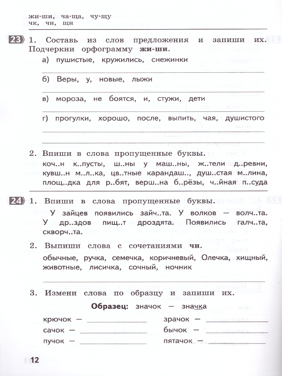 Обложка книги Русский язык 2 кл. Тематические домашние задания (88 работ) (МТО Инфо), Автор Щеглова И.В., издательство МТО инфо | купить в книжном магазине Рослит
