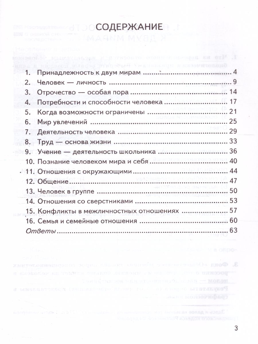 Обложка книги КИМ-ВПР Обществознание 6 класс. ФГОС, Автор Калачёва Е.Н., издательство Экзамен | купить в книжном магазине Рослит