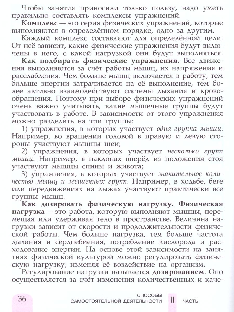 картинка Физическая культура 5 класс. Учебник. ФГОС от магазина Рослит