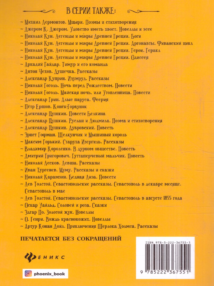 Обложка книги Записки охотника, Автор Тургенев И.С., издательство Феникс ТД                                          | купить в книжном магазине Рослит