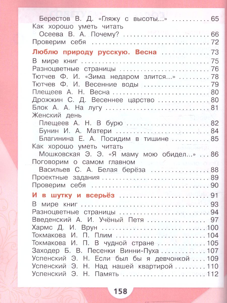 Обложка книги Литературное чтение 2 класс. Учебник. В 2 частях. Часть 2. УМК "Школа России" (ФП2022), Автор Климанова Л.Ф. Горецкий В.Г. Голованова М.В., издательство Просвещение | купить в книжном магазине Рослит