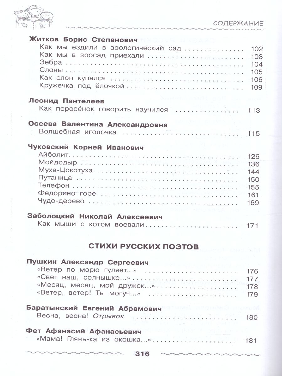 Обложка Полная хрестоматия дошкольника. Для 3-5 лет, издательство Просвещение/Союз                                   | купить в книжном магазине Рослит
