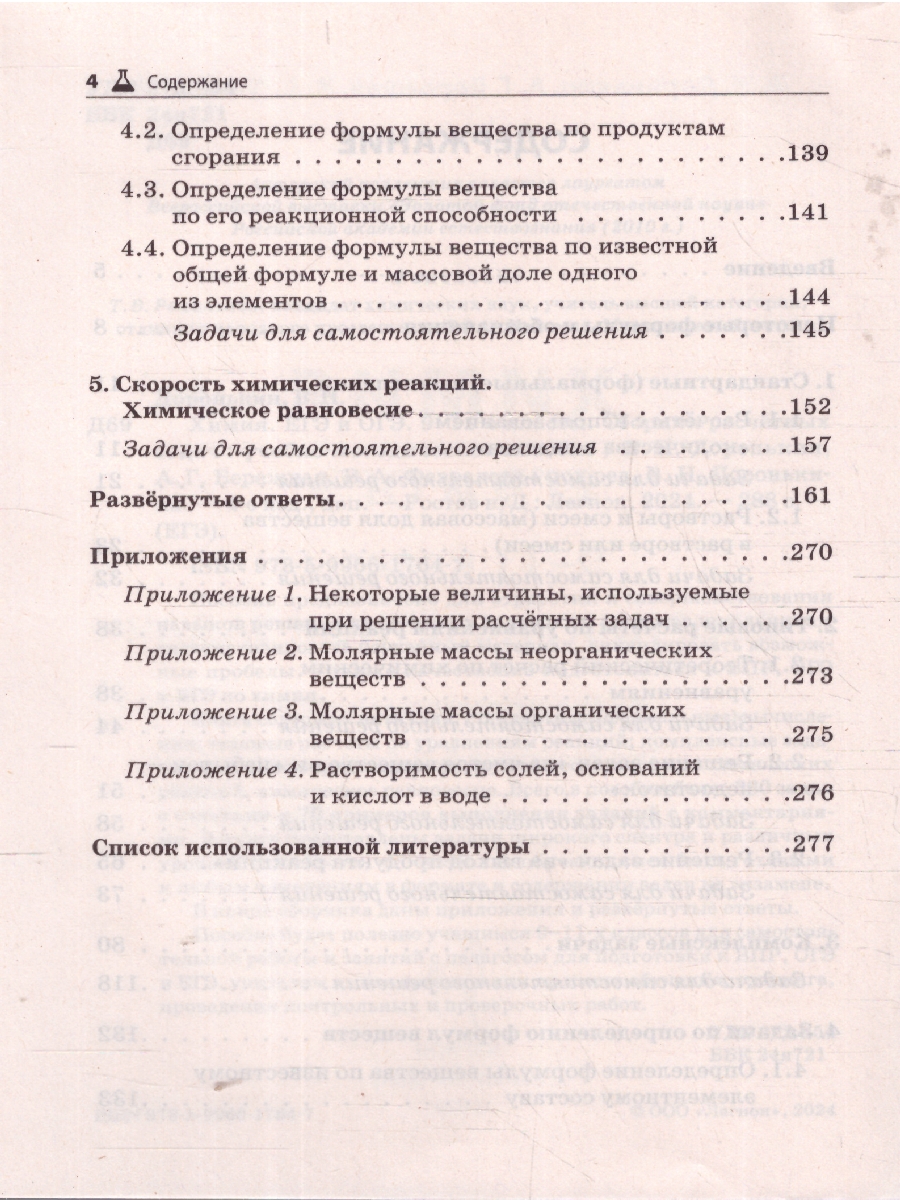 Обложка книги ЕГЭ и ОГЭ. Химия 9-11 класс. Сборник расчётных задач, Автор Доронькин В.Н. Бережная А.Г. Февралева В.А., издательство ЛЕГИОН | купить в книжном магазине Рослит