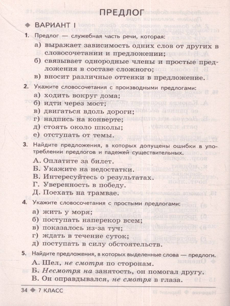 Обложка книги Тестовые задания по Русскому языку 7 класс, Автор Малюшкин А.Б. Иконницкая Л.Н., издательство Сфера | купить в книжном магазине Рослит