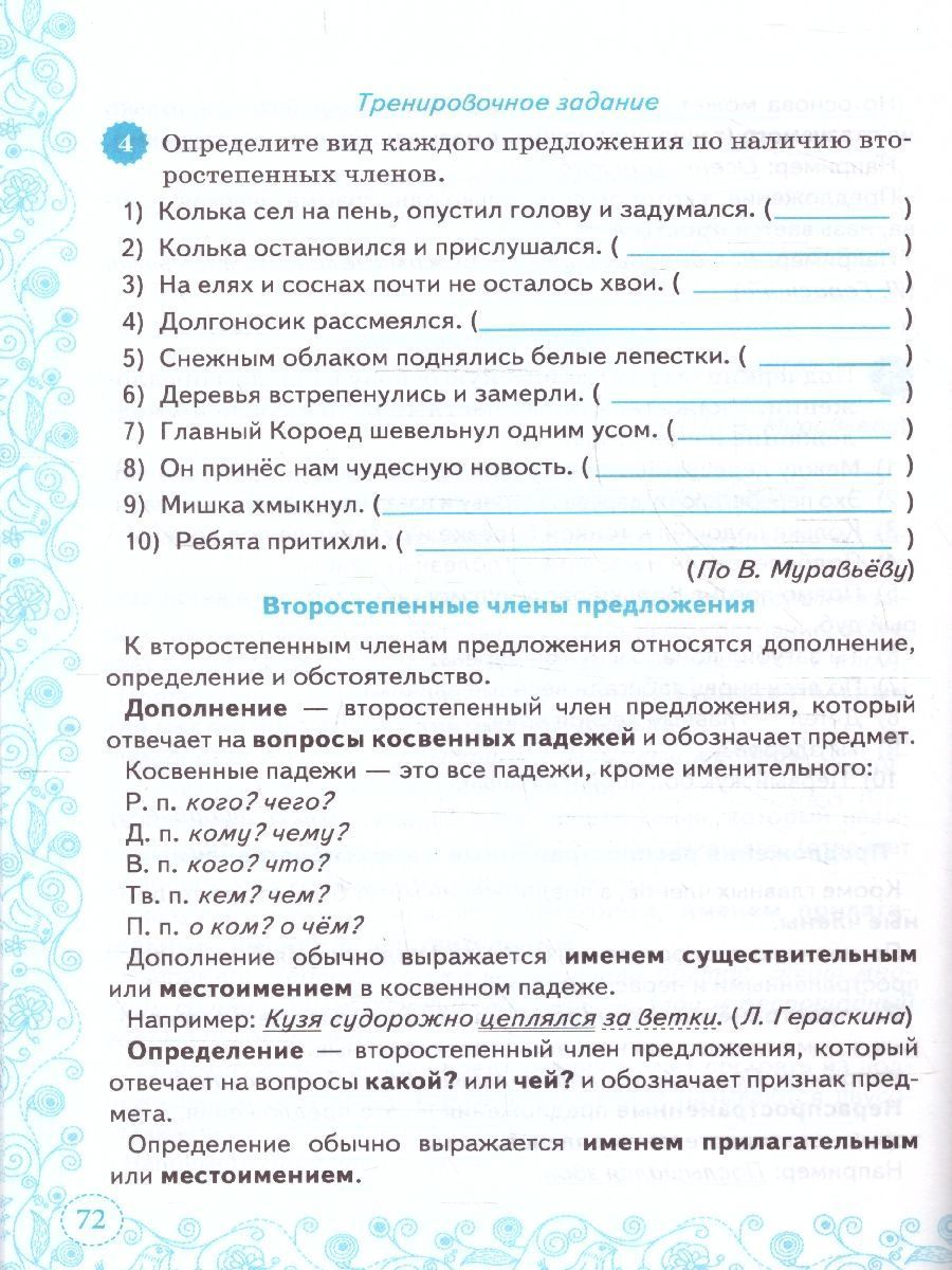 картинка Тренажер по Русскому языку 6 класс. Все виды разбора. ФГОС от магазина Рослит