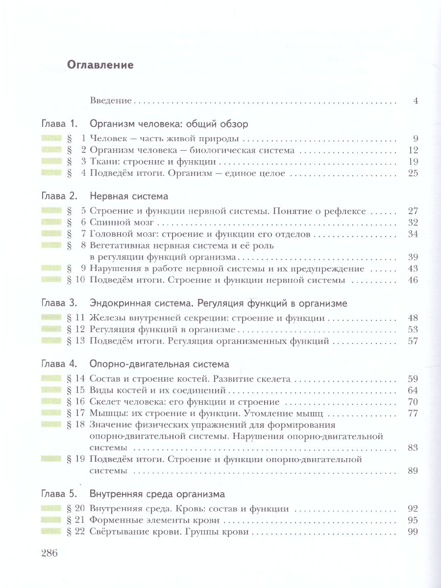 Обложка книги Биология 8 класс. Учебник. ФГОС, Автор Каменский А.А. Сарычева Н.Ю. Сухова Т.С., издательство Просвещение | купить в книжном магазине Рослит