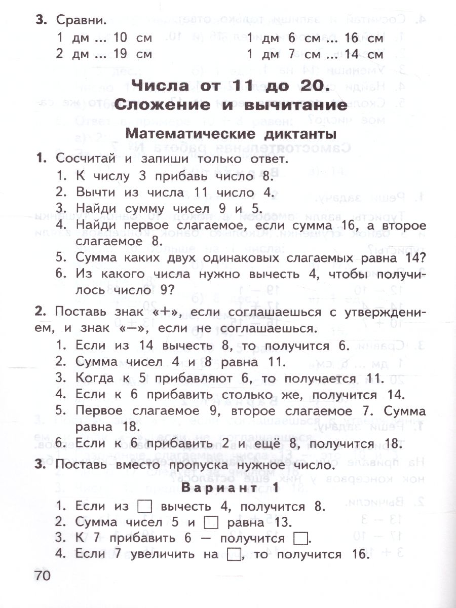 Обложка книги Математика 1 класс. ФП 2020, Автор Ситникова Т.Н., издательство Вако | купить в книжном магазине Рослит