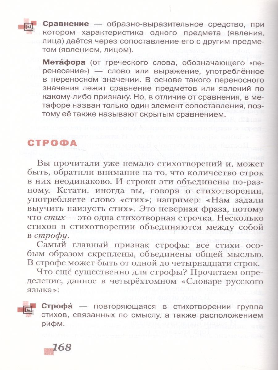 Обложка книги Литература 5 класс. Учебник. Часть 1. ФГОС, Автор Меркин Г.С., издательство Русское слово | купить в книжном магазине Рослит