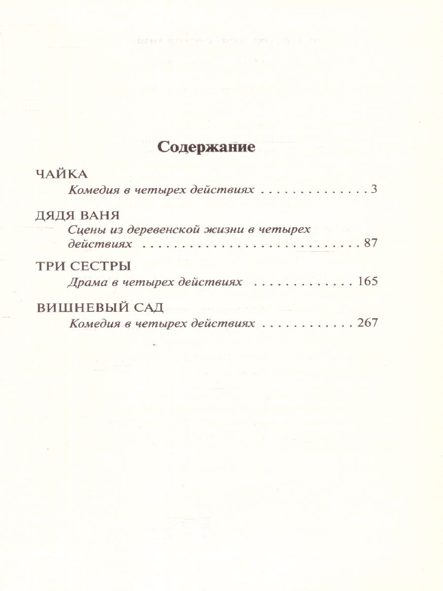 Обложка книги Вишневый сад. Эксклюзивная классика , Автор Чехов А.П., издательство АСТ | купить в книжном магазине Рослит