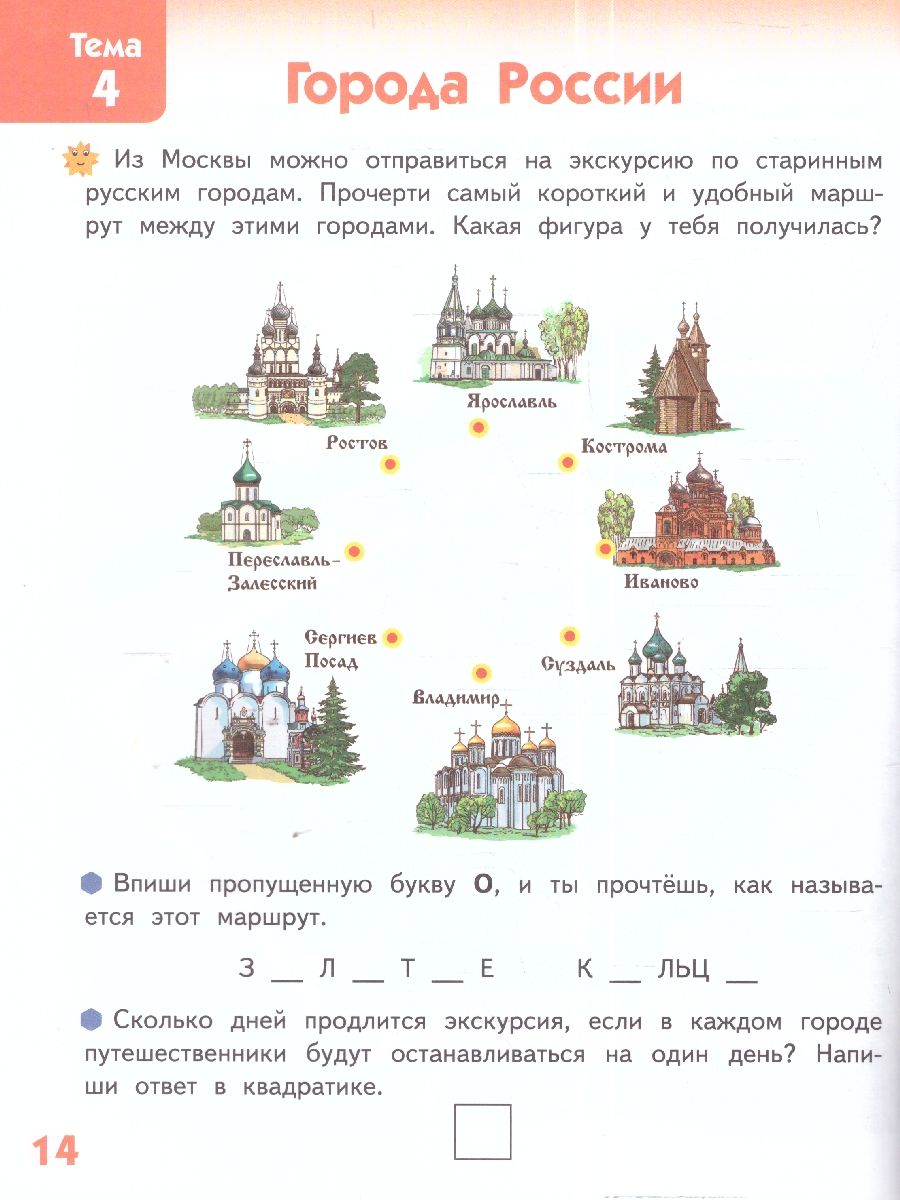 Обложка книги Я люблю свою страну. Развивающая тетрадь с наклейками. 6-7 лет, Автор Рубцов В.Ю., издательство Мозаичный парк                                     | купить в книжном магазине Рослит