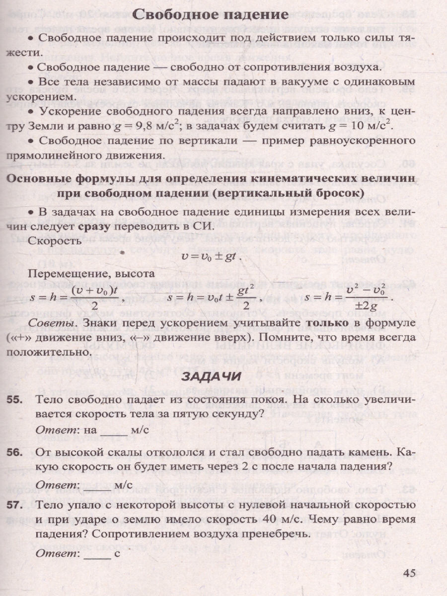 Обложка книги ЕГЭ 2025 Физика. 100 баллов. Теоретический материал, Автор Громцева О.И., издательство Экзамен | купить в книжном магазине Рослит