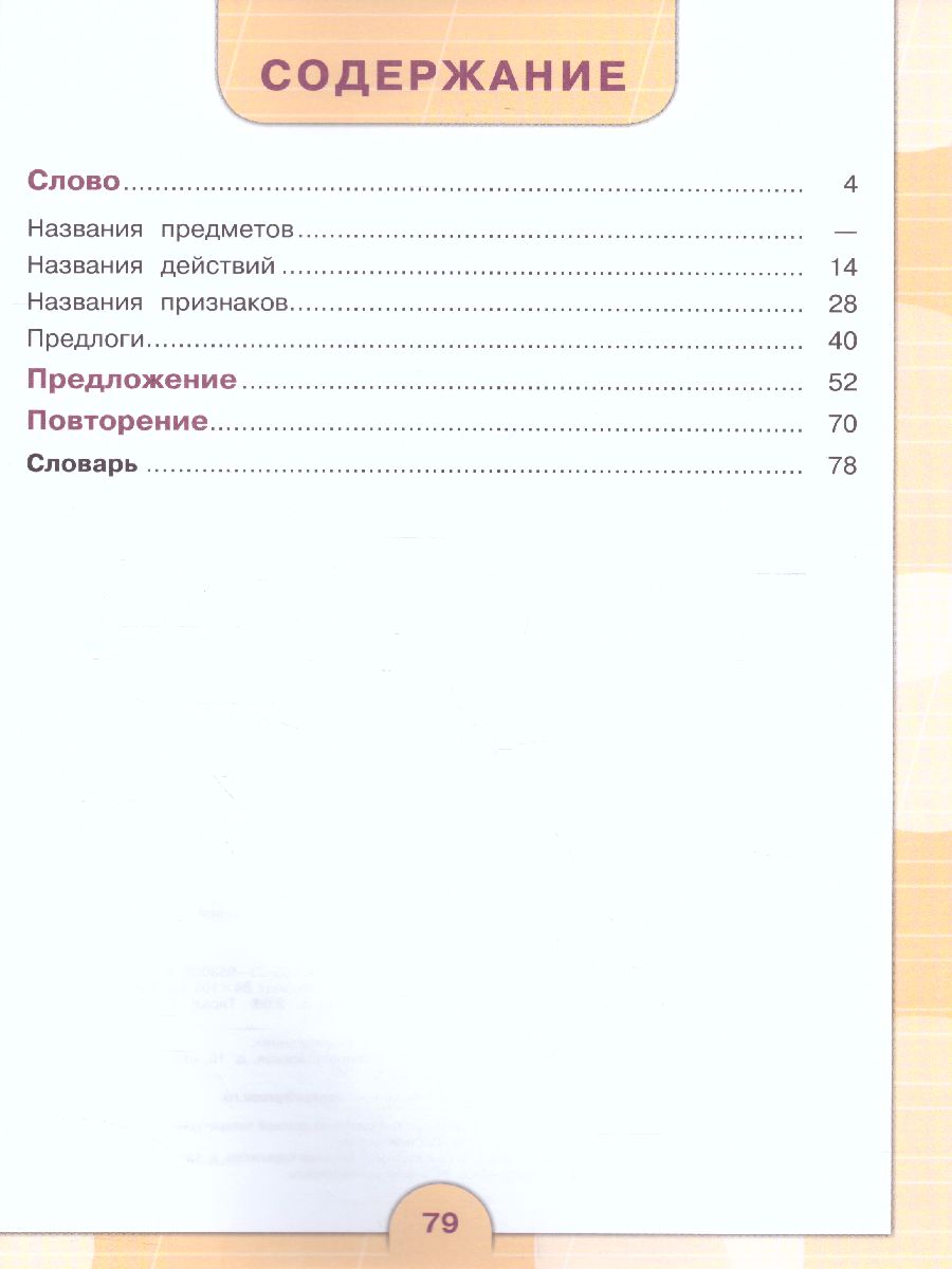 Обложка книги Русский язык 3 класс в 2-х частях. Часть 2 (для обучающихся с интеллектуальными нарушениями), Автор Якубовская Э.В. Коршунова Я.В., издательство Просвещение | купить в книжном магазине Рослит