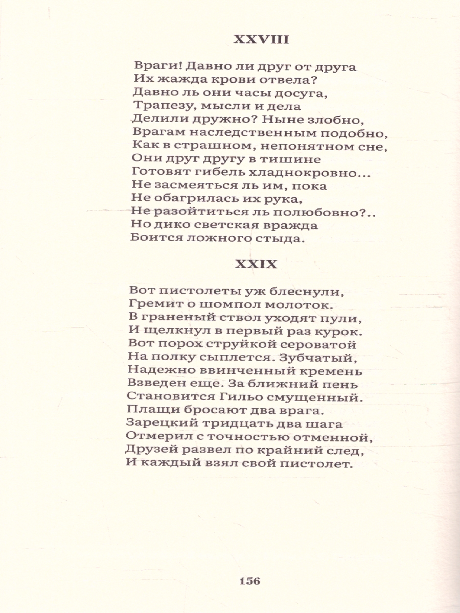 Обложка книги Евгений Онегин. Роман в стихах., Автор Пушкин А. С., издательство Проспект | купить в книжном магазине Рослит