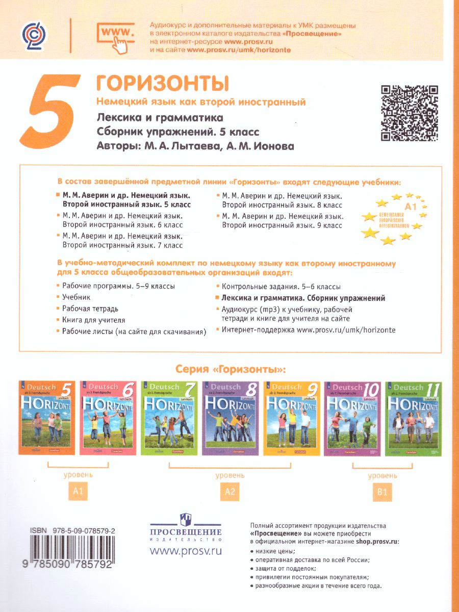 Обложка книги Немецкий язык 5 класс. Второй иностранный. Сборник грамматических упражнений, Автор Лытаева М.А. Ионова А.М., издательство Просвещение | купить в книжном магазине Рослит